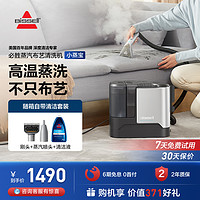 Bissell 必胜 布艺清洗机高温蒸汽喷抽吸一体地毯沙发床垫清洁机