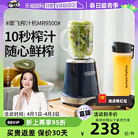 摩飞 榨汁机家用水果便携式果汁机全自动多功能料理机电器