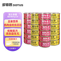 DOTUS 多特思 U系列全价猫主食罐头92%肉含量无谷无内脏 混合口味85g*24罐