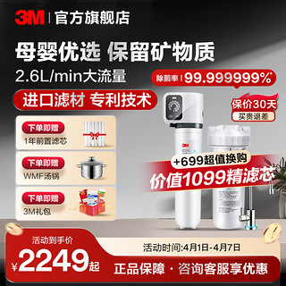 3M 净水器家用直饮净水机厨下式厨房过滤智能无桶无废水不插电大处理量带龙头SD390同款 SD358净水器