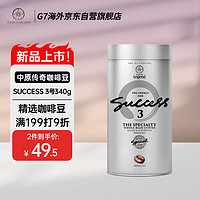 G7 COFFEE 越南G7中原传奇SUCCESS3号90%阿拉比卡10%罗布斯塔咖啡豆340g