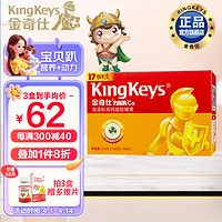 KingKeys 金奇仕 力智乳海藻粉高钙宝宝钙30粒