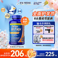 Osteo Bi-Flex 关捷健氨糖软骨素钙片全护橙80片 美国原装进口维骨力  骨维力中老年关节保健品