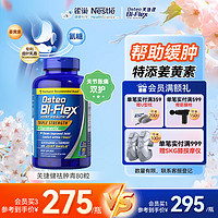 Osteo Bi-Flex 关捷健氨糖软骨素钙片缓肿青80片 美国原装进口维骨力 骨维力中老年关节保健品送礼