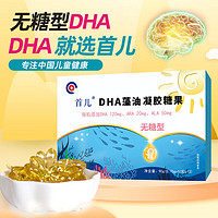 SHOUER 首儿 无糖型DHA藻油凝胶糖果每粒添加DHA 120mg ARA 20mg婴幼儿童宝宝青少年成人孕婴童DHA90g（0.75*120粒）