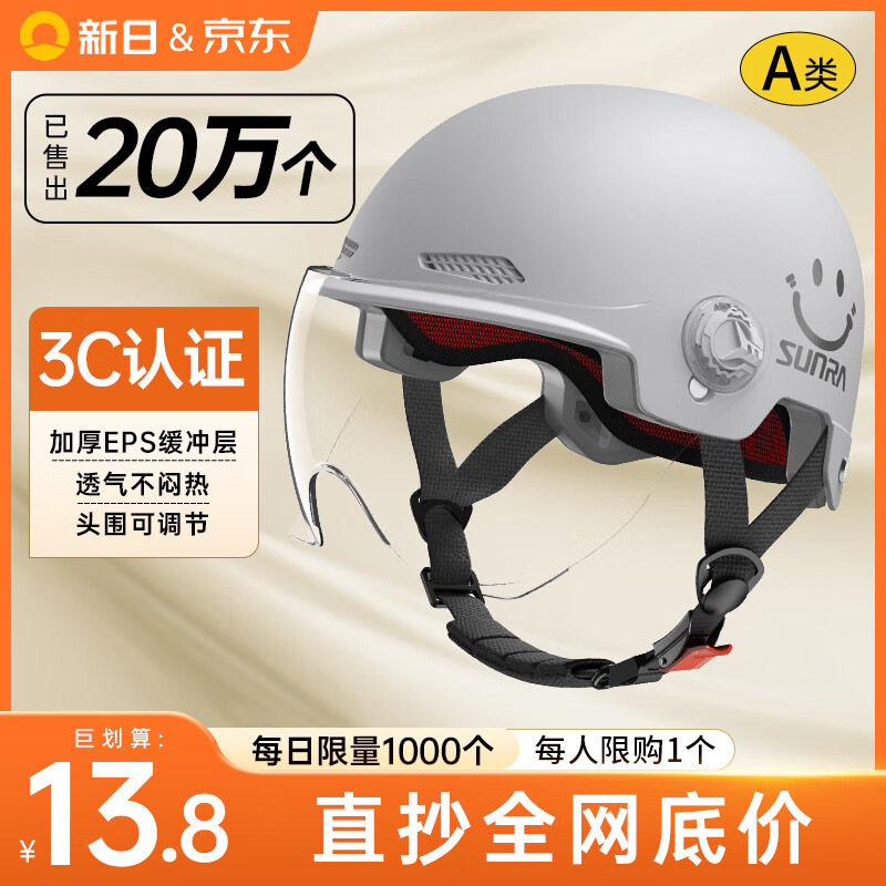新日 SUNRA 3C认证新国标电动车头盔 灰色+高清短镜 A类