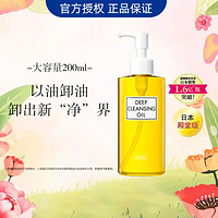 DHC 蝶翠詩 橄欖卸妝油 200ml