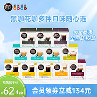 Dolce Gusto 雀巢多趣酷思胶囊咖啡全口味12盒囤货装192颗