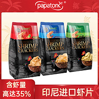 papatonk 啪啪通海虾片印尼进口鲜虾片膨化薯片网红休闲办公室零食品3大包