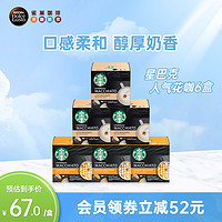 Dolce Gusto 雀巢多趣酷思胶囊咖啡星巴克自制花咖拿铁玛奇朵焦糖6盒72颗