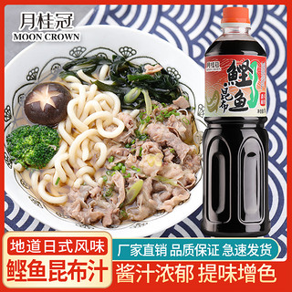 月桂冠 Gekkeikan 月桂冠 鲣鱼昆布酱油1KG日本料理海鲜拌饭酱油关东煮寿喜锅调味汁