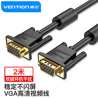 VENTION 威迅 VGA连接线 电脑主机显示器线 高清3+6线芯 双磁环屏蔽办公家用电脑主机连接线2米 DAEBH