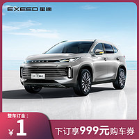 EXEED 星途 全新一代凌云  下訂享999購車券 全新一代凌云