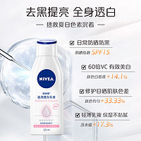 NIVEA 妮维雅 美白身体乳保湿补水 125ml