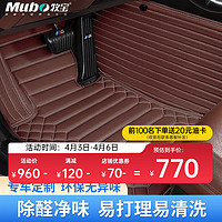 Mubo 牧宝 汽车脚垫专车定制适用新宝马5系x3奥迪a4lq5a6l宝来速腾凯美瑞 单层皮革定制-棕色