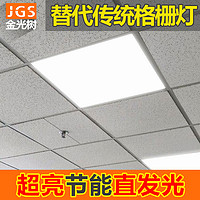 金光树 led平板灯集成吊顶面板灯办公室格栅灯600x600铝扣板嵌入式支架灯