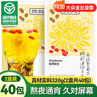 贡苑金丝皇菊花枸杞决明子茶320g共40包金银花护去特凉级叶火草肝熬夜 菊花枸杞决明子320g❤熬夜必备