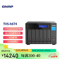 QNAP 威联通 TVS h674 Intel i3 四核心处理器16G内存 六盘位NAS桌面型文件网络智能云存储服务器私有云