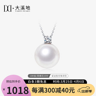 TAHITI PEARLS 大溪地 王妃款珍珠吊坠 10-11mm18K金镶莫桑钻石珍珠项链珠宝送老婆