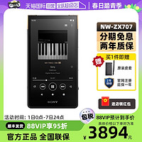 SONY 索尼 NW-ZX706/ZX707 安卓高解析度MP3音乐播放器