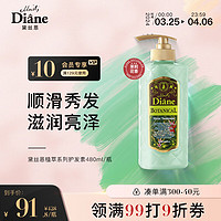 Moist Diane 黛丝恩 植萃无硅油滋润亮泽护发素480ml（滋养呵护/补水保湿/改善受损） 植萃480ml