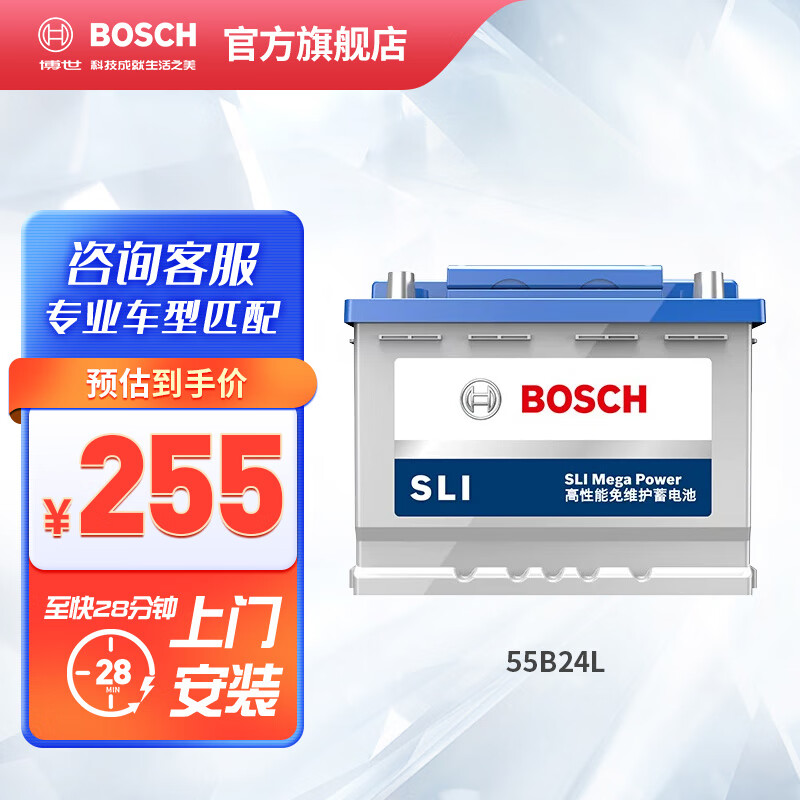 博世（BOSCH）汽车电瓶蓄电池12V免维护铅酸蓄电池 以旧换新 55B24L骐达/逍客/轩逸/骊威/思域