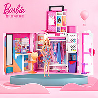 Barbie 芭比 娃娃双层新梦幻衣橱套装儿童女孩玩具互动礼物过家家