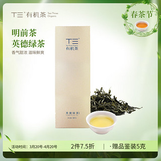 T三 一级免洗有机高香红茶盒装口粮茶叶 明前茶*英德绿茶50克*1盒