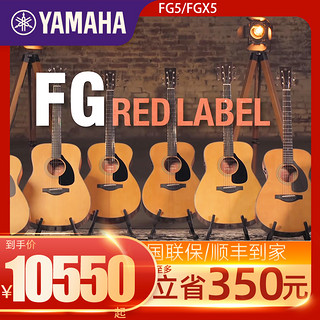 YAMAHA 雅马哈 吉他红标FG3/FGX5全单板民谣木吉他电箱民谣吉他