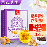 九芝堂 丁香猴头菇沙棘茶160g 山药陈皮甘草大麦桑叶茶茯苓养生花草茶