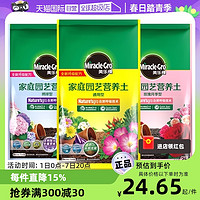 Mracle.Gro 美乐棵 植物营养土通用玫瑰肥料园艺种绿植花土有机质颗粒