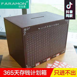 FARAMON 法拉蒙 大容量抖音同款存钱罐成人365天计划存钱箱只进不出大号储蓄罐 紫色-皮质-365天存钱计划箱