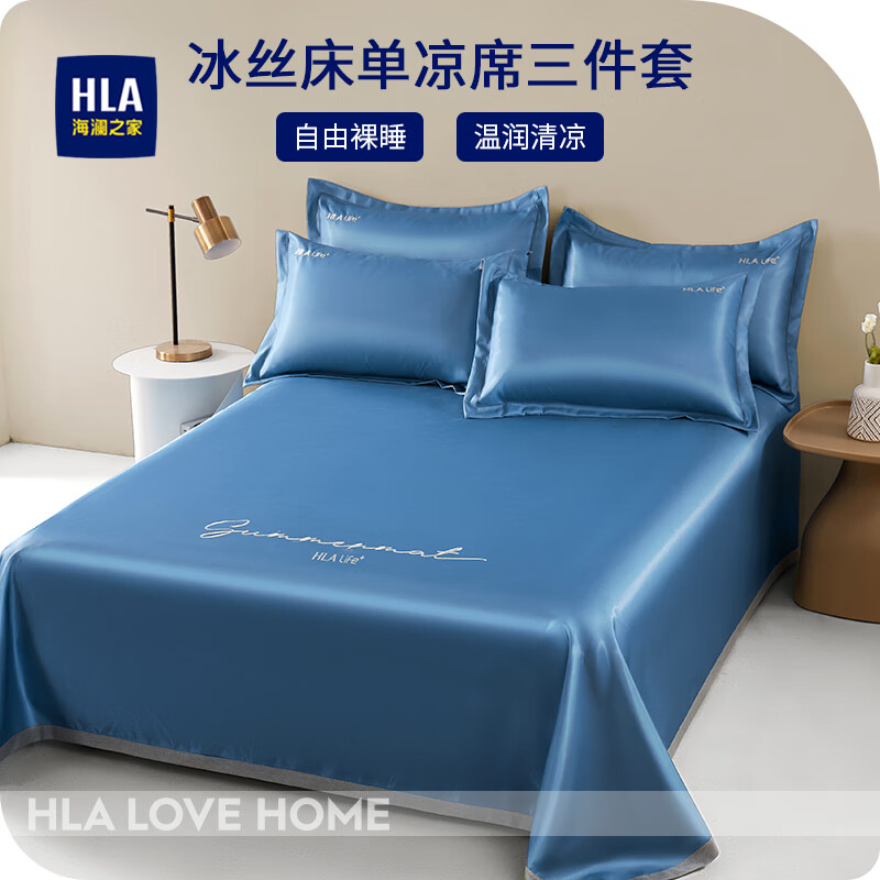 海澜之家（HLA）冰丝席凉席三件套可水洗超柔软抗菌席子夏季宿舍单人席垫子 盛夏冰川蓝 245*250cm三件套
