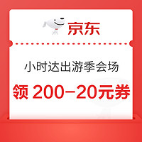 先领券再剁手：京东领29减5元超市通用券！京东领8.9减8元优惠券！