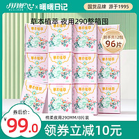 月月舒 衛生巾棉柔透氣290夜用整箱裝量販24包暖暖日記調理姨媽巾