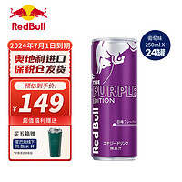 Red Bull 紅牛 奧地利紅牛進口維生素功能飲料勁能水果原味整箱 250ml*24罐