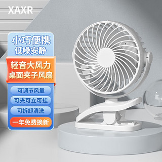 XAXR USB小风扇桌面夹子风扇可充电小台扇大风力低音台式风  USB插电款720°全方位调节