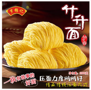 罗锦记 竹升面800g + 3调料包3口味