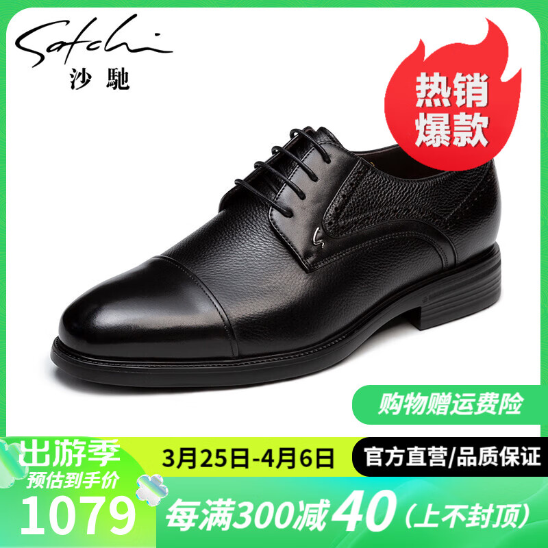 沙驰男鞋 2024春季系带三接头商务正装皮鞋摔纹轻便舒适圆头皮鞋 黑色（752442270Z） 39