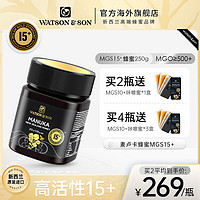 WATSON & SON 沃森麦卢卡蜂蜜 WatsonSon沃森MGS15+250g蜂蜜纯净天然麦卢卡蜂蜜新西兰原装进口