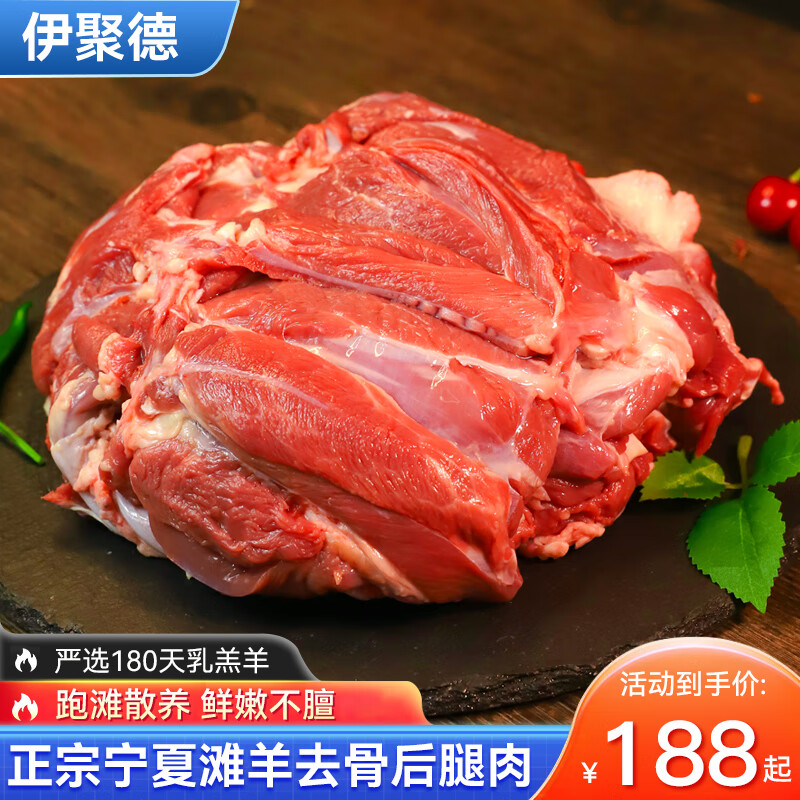 伊聚德 宁夏盐池滩羊肉 生鲜羊肉礼盒纯后腿肉去骨羊腿肉羊肉卷火锅食材 去骨羊后腿肉4斤