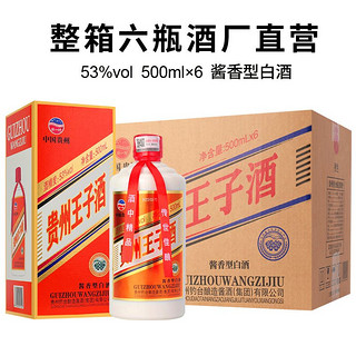 贵州白酒整箱酱香型53度酒水500mL*6瓶送礼盒批发纯粮食原浆白酒