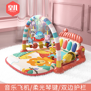 HUANGER 皇儿 婴幼儿玩具健身架脚踏钢琴0-3-6个月宝宝早教安抚生日玩具女孩