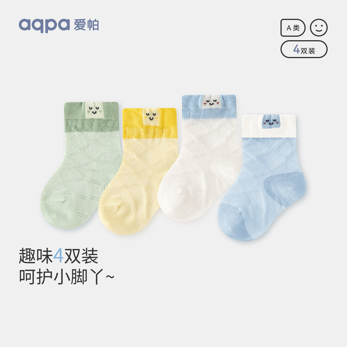 aqpa 婴儿袜子夏季透气棉质宝宝袜子 4双装  0到6岁