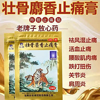 移动端、京东百亿补贴：羚锐 两只老虎膏药羚锐壮骨麝香膏10贴壮骨麝香止痛膏活血 3袋装