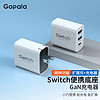 Gopala Switch充電器NS便攜底座