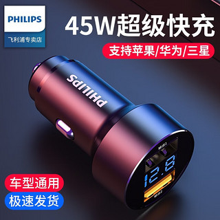 PHILIPS 飞利浦 车载充电器30W苹果手机汽车点烟器一拖二usb扩展转换器头华为快充 车载充电器DLP4004B