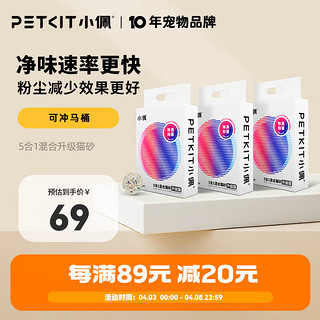 PETKIT 小佩 5合1混合猫砂2.5kg