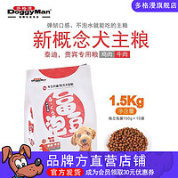 多格漫 Doggyman犬主粮狗粮软粮富泡豆 小型犬用粮1.5kg 老年犬鸡肉
