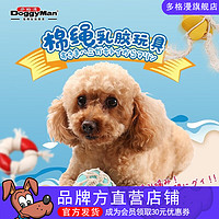 多格漫 日本多格漫狗狗乳胶玩具狗发声玩具陪伴玩具 救生圈